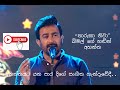 තාරුකා නිවා | Tharuka Niwa | Cover-Bimal Jayakody | Lyrics-Charith Senadheera | Music-Kasun Kalhara