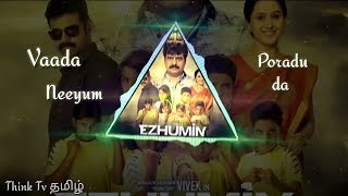 Poradu Da - Ezhumin Whatsapp Status Tamil With Lyrics