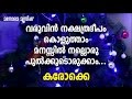 Karaoke - Varuvin - Christmas song Karaoke - Varuvin - Christmas song