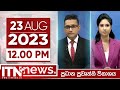 ITN News 12.00 PM 23-08-2023