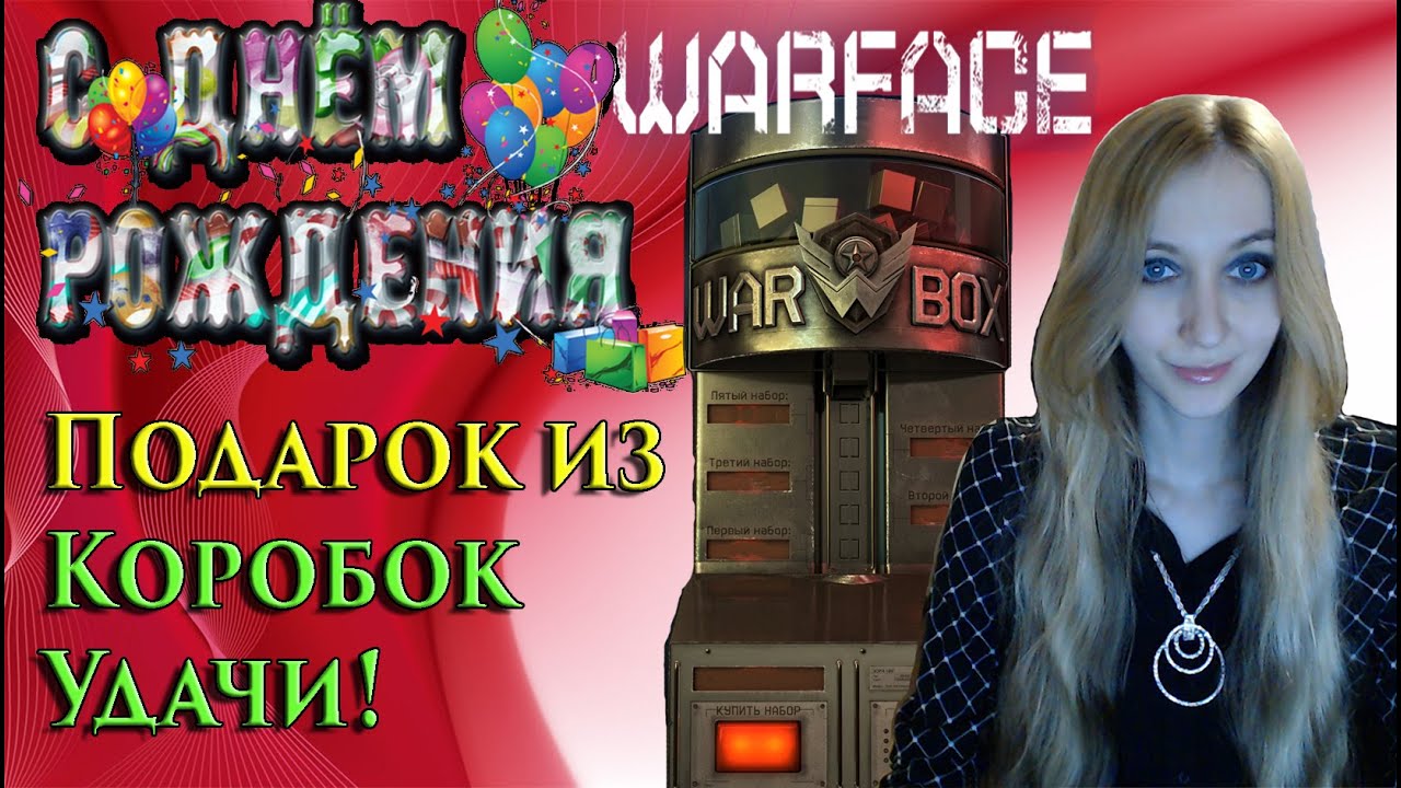 Поздравления в варфейс Поздравления в варфейс