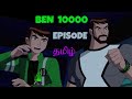 Ben 10 ultimate aliens Tamil episode