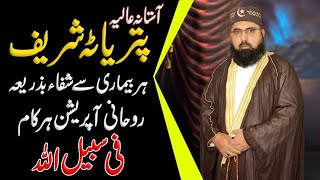 Rohani operation at patriata shareef || jinnat Hazri pir azmat nawaz sarker