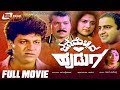 Jaga Mecchida Huduga -- ಜಗ ಮೆಚ್ಚಿದ ಹುಡುಗ | Kannada Full Movie | Shivaraj Kumar, Prabhakar, Ragini