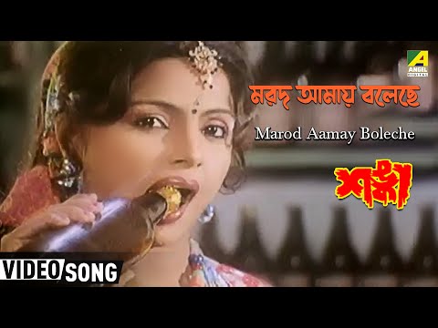 Marad Aamay Bola Cha - Bengali Movie Shanka - Usha Uthup
