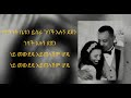 Ephrem-Tamiru-Neylgn-Lyrics-old-Ethiopian-Music