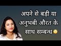 why men love to making relation with  old age women ??...|| truth revealed || ritu's corner