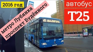 Видео Автобус Т25 метро Лубянка - проспект Будённого от VideoFromMoscow, Балакиревский переулок, Москва, Россия