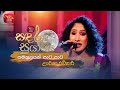 Samanalayin Pata Pata | සමනලයන් පාට පාට | Uresha Ravihari | Sandaru Suyamaya | Roo Tunes