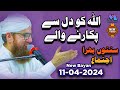 Abdul Habib Attari Live Sunnatu Bhara Bayan on 11th April 2024