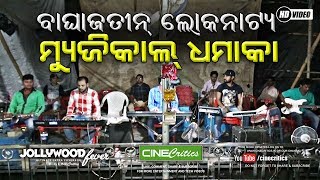 Baghajatin Lokanatya Musical Dhamaka - Jollywood Fever - CineCritics Baghajatin Lokanatya Musical Dhamaka - Jollywood Fever - CineCritics