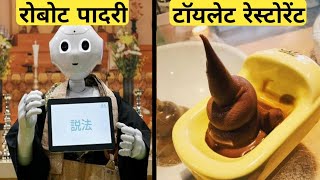 फ़न फैक्ट्स हिन्दी में | Fun Facts about the World