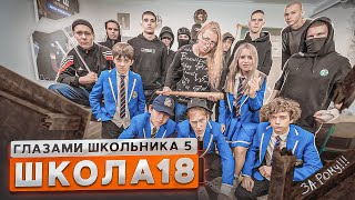 От Первого Лица: Школа 5😳 Школьные Хулиганы Разгромили Все 🤯 Нашел Родного Брата? 😍Глазами Школьника