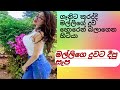 මල්ලිගෙ දුවට දීපු සුපිරි සැප..🤤👄💦|Sinhala wal katha No:3|Wala katha sinhala|සැප ලන්තය|Sl hot girls