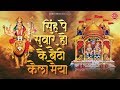 सिंह पे सवार हो कर बैठी कैला मैया ~ Kaila Maiya Bhajan ~ Devotional Song  ~ Ambey Bhakti