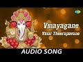 Vinayagane Vinai Theerpavane (Revival) - Audio Song | Lord Ganesh | Dr. Sirkazhi S.Govindarajan