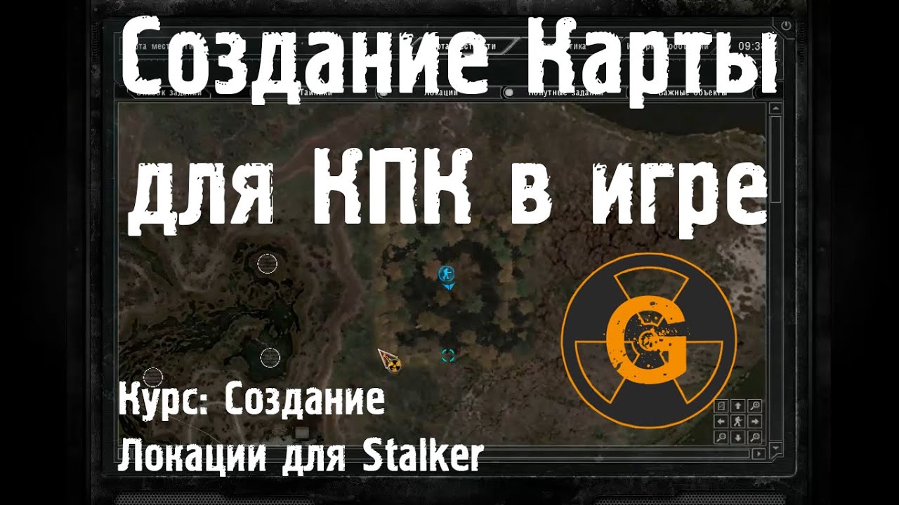 Создание локации для Stalker #19 - Создание карты для КПК в игре - YouTube