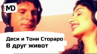 Desi & Toni Storaro - Drug Zhivot Деси И Тони Стораро - Друг Живот 2001