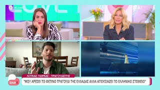 Λούκας Γιώρκας Προτιμώ Το Τραγούδι Της Κύπρου Από Της Ελλάδας Love It 04052022