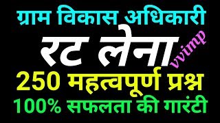 upsssc| gram panchayat adhikari |Science सामान्य विज्ञान |top most expected MCQs|रट लीजिए|Gk Science