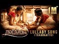 Lullaby (Thaaraattu) Song - Mamangam (Malayalam) | Mammootty | M Padmakumar | Venu Kunnappilly