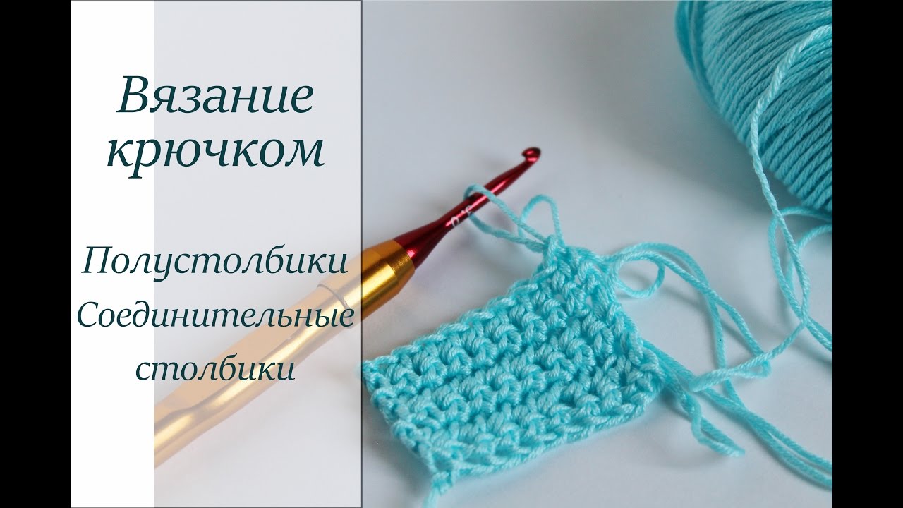 Вязание крючком из столбиков Вязание крючком из столбиков