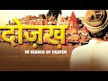 Dozakh In Search Of Heaven Hindi Full Movie -Zaigham Imam - Award Winning Bollywood Movie