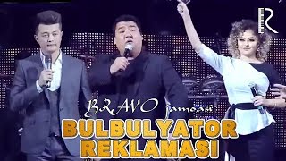 Bravo Jamoasi - Bulbulyator Reklamasi | Браво Жамоаси - Булбулятор Рекламаси