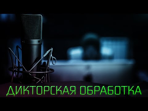 Как сделать диктора Как сделать диктора