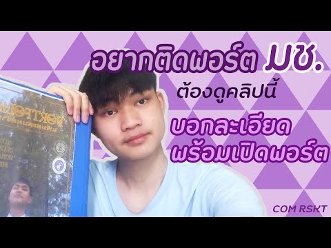 อยากติดรอบPortfolio มช. ต้องดู!!! เปิดพอร์ต พร้อมบอกวิธีการเตรียมตัว | COM RSKT