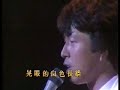 俺たちの旅 (中村雅俊 1983 香港演場會-encore #4)