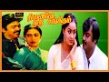 NINAIVE ORU SANGEETHAM TAMIL MOVIE | நினைவே ஒரு சங்கீதம் திரைப்படம் | Vijayakanth, Radha, Rekha .