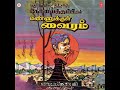 Jathi  | Mannukkul Vairam | S.P.Balasubramaniyam | Devendrran | LP Song