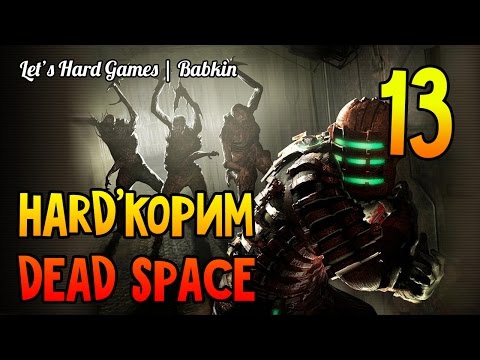 как включить лифт и насос в dead spase3 как включить лифт и насос в dead spase3