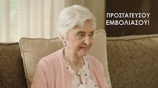 ΕΡΠΗΤΑΣ ΖΩΣΤΗΡΑΣ / ΠΡΟΣΤΑΤΕΥΣΟΥ - ΕΜΒΟΛΙΑΣΟΥ / ΤΗΛΕΟΠΤΙΚΟ ΣΠΟΤ ΓΙΑΓΙΑΣ