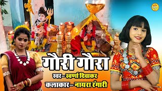 गर गर Gaura Gaur Swarna Diwakar Nayra Rangari Gaura Gauri Cg Song