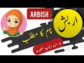 Arbish name meaning in urdu and English with lucky number | Islamic Baby Girl Name | Ali Bhai