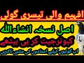 kabootar ki bazi may dy afeem walli 3 goli ka noksa/ افیم والی تیسری گولی جیسا بھی موسم ہو شام ہو