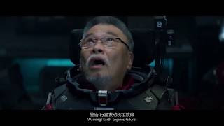 流浪地球(Wandering Earth)Chinese science fiction movies:Pushing the Earth out of the solar system?