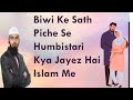 Biwi Ke Sath Piche Se Humbistari Karna Kya Jayez Hai// Biwi ke sath pichly hissay mein jima karna