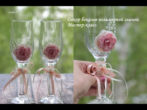 Свадебные бокалы глина