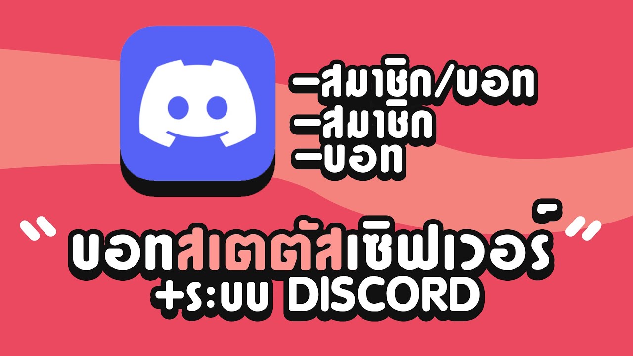 อยาก Discord สวยต้องดู !!! ระบบ 3 บอท 1 How to Dis l EP3 | คู่มือการเขียนโปรแกรม ง่ายที่สุดโดย Marketingtangtruong.com อยาก Discord สวยต้องดู !!! ระบบ 3 บอท 1 How to Dis l EP3 | คู่มือการเขียนโปรแกรม ง่ายที่สุดโดย Marketingtangtruong.com