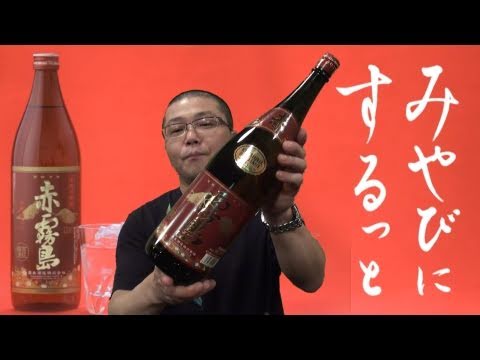 秋葉原 居酒屋 本格芋焼酎 赤霧島は幻の紫芋 ムラサキマサラ