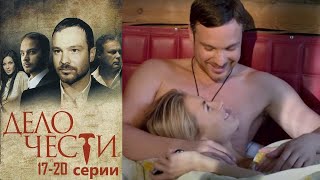 Захватывающая История Двух Братьев, Которые Мстят Мафии За Своего Отца! Дело Чести - Серии 17-20.