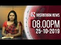 Vasantham TV News 8.00 PM 25-10-2019