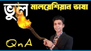 Bangla To Malay Malay Vasa Ep 474 মলযশয ভষ