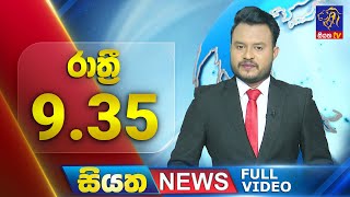 Siyatha News | 9.35 PM | 28 - 12 - 2024