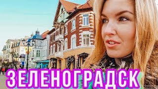Видео Зеленоградск: для жизни или отдыха? Где пляж? Цены на квартиры от Жулиана Life, улица Володарского, Зеленоградск, Россия