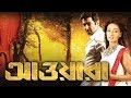 Awara Theatrical (Bengali) (Full HD) | SVF Awara Theatrical (Bengali) (Full HD) | SVF