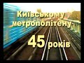"Town subway" (Kiev metro)